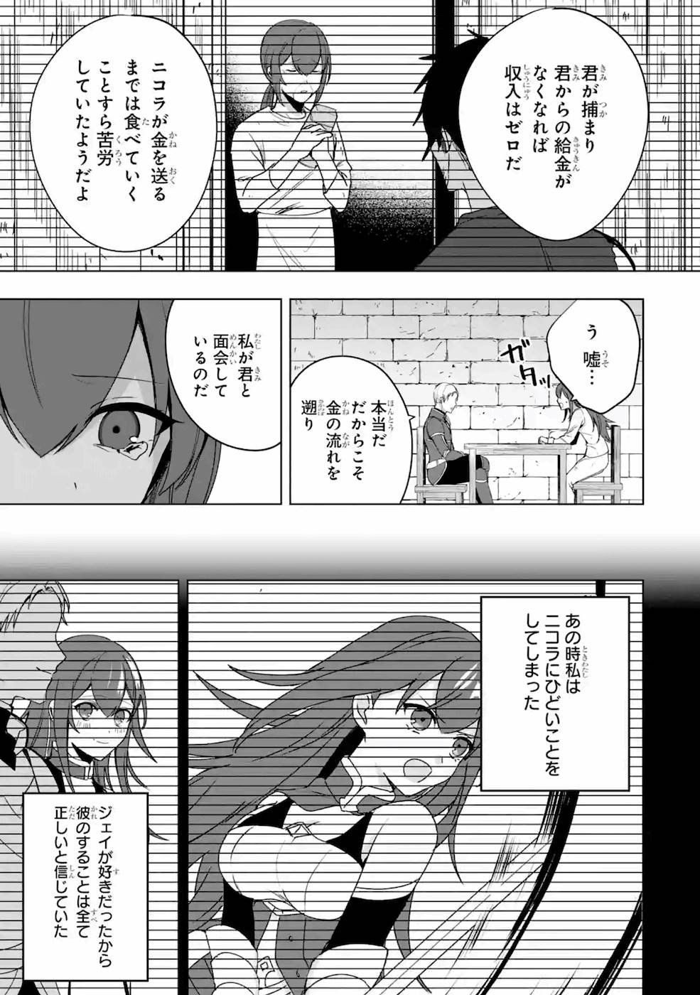 卑怯者だと勇者パーティを追放されたので働くことを止めました 第6話 - Page 19