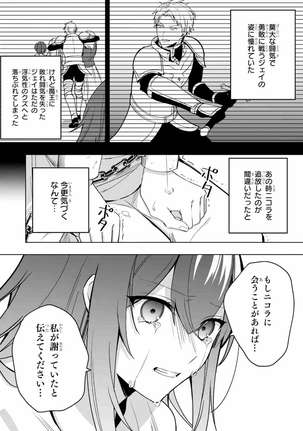 卑怯者だと勇者パーティを追放されたので働くことを止めました 第6話 - Page 20