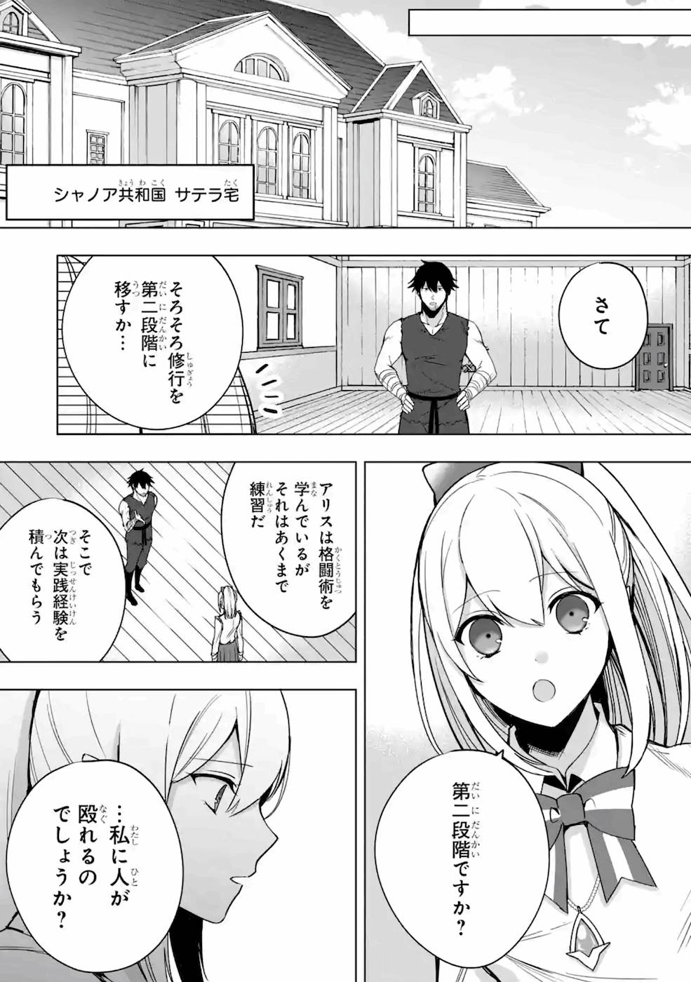 卑怯者だと勇者パーティを追放されたので働くことを止めました 第6話 - Page 24