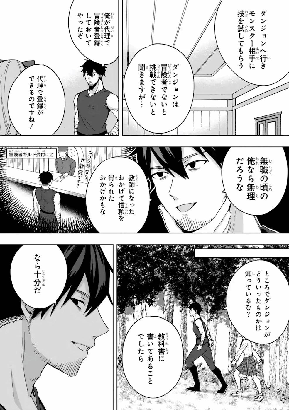 卑怯者だと勇者パーティを追放されたので働くことを止めました 第6話 - Page 25