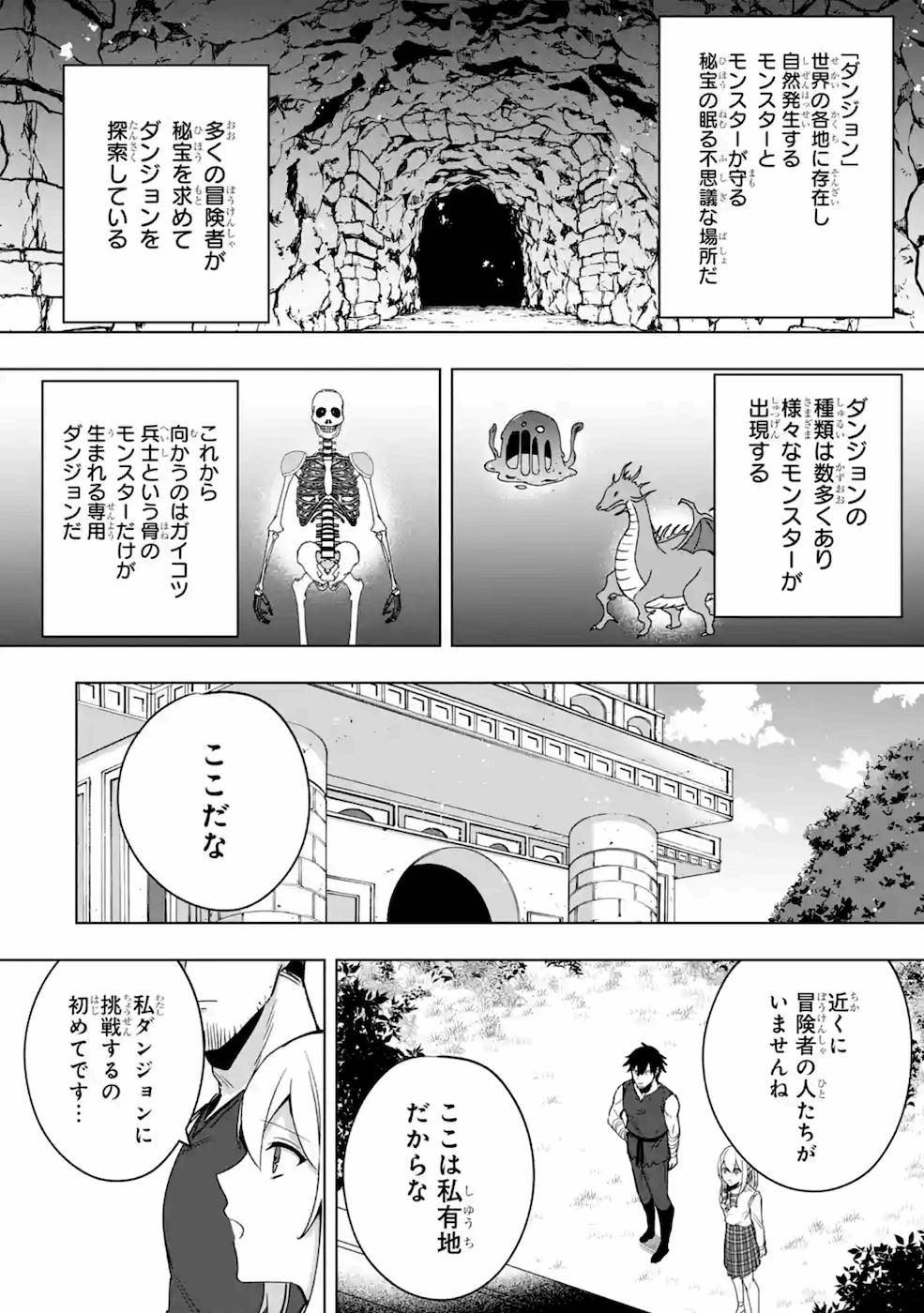 卑怯者だと勇者パーティを追放されたので働くことを止めました 第6話 - Page 26