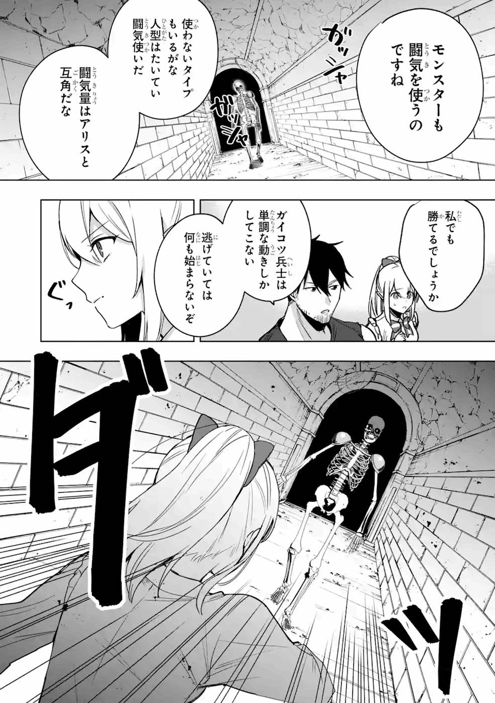 卑怯者だと勇者パーティを追放されたので働くことを止めました 第6話 - Page 28