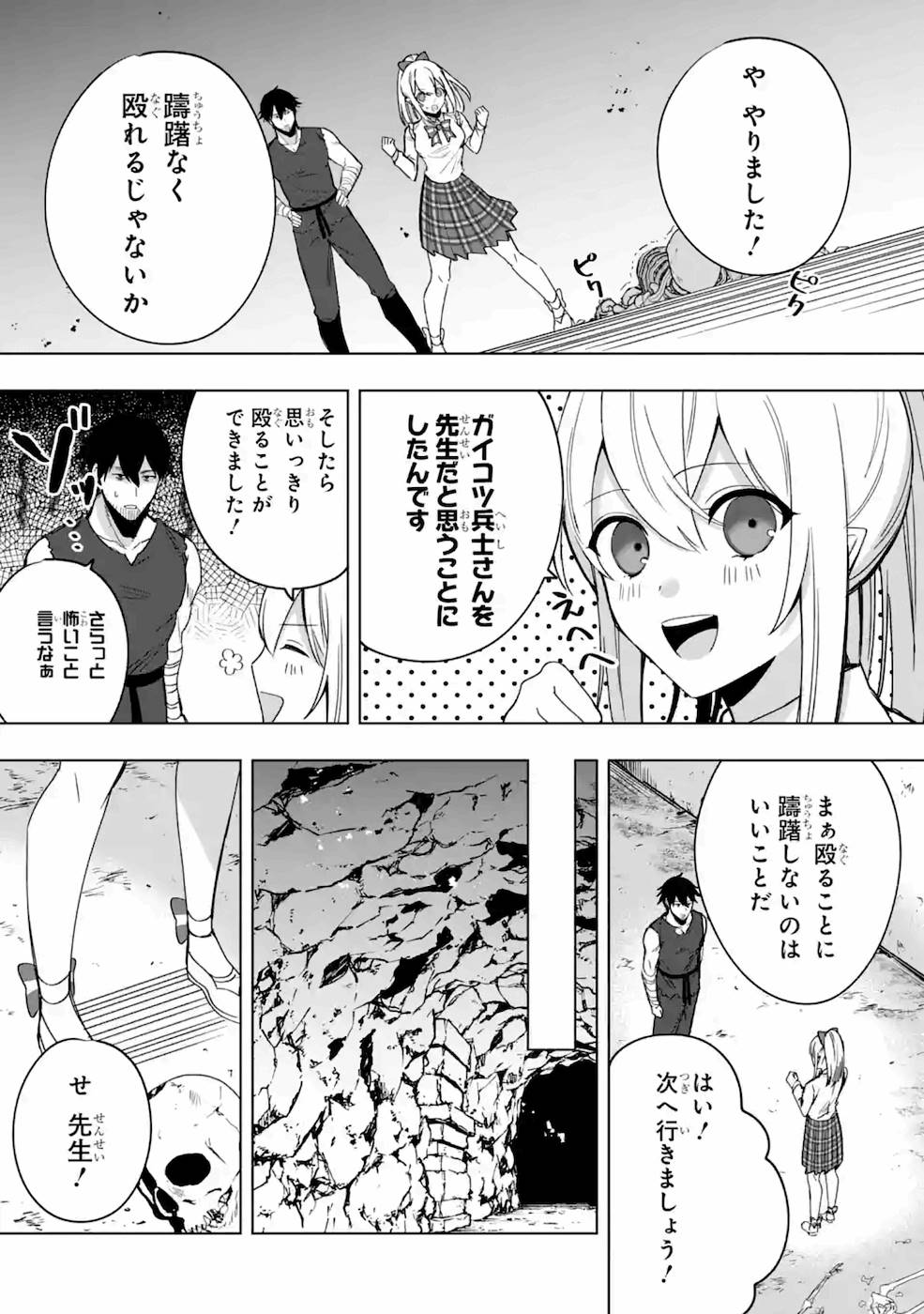 卑怯者だと勇者パーティを追放されたので働くことを止めました 第6話 - Page 30