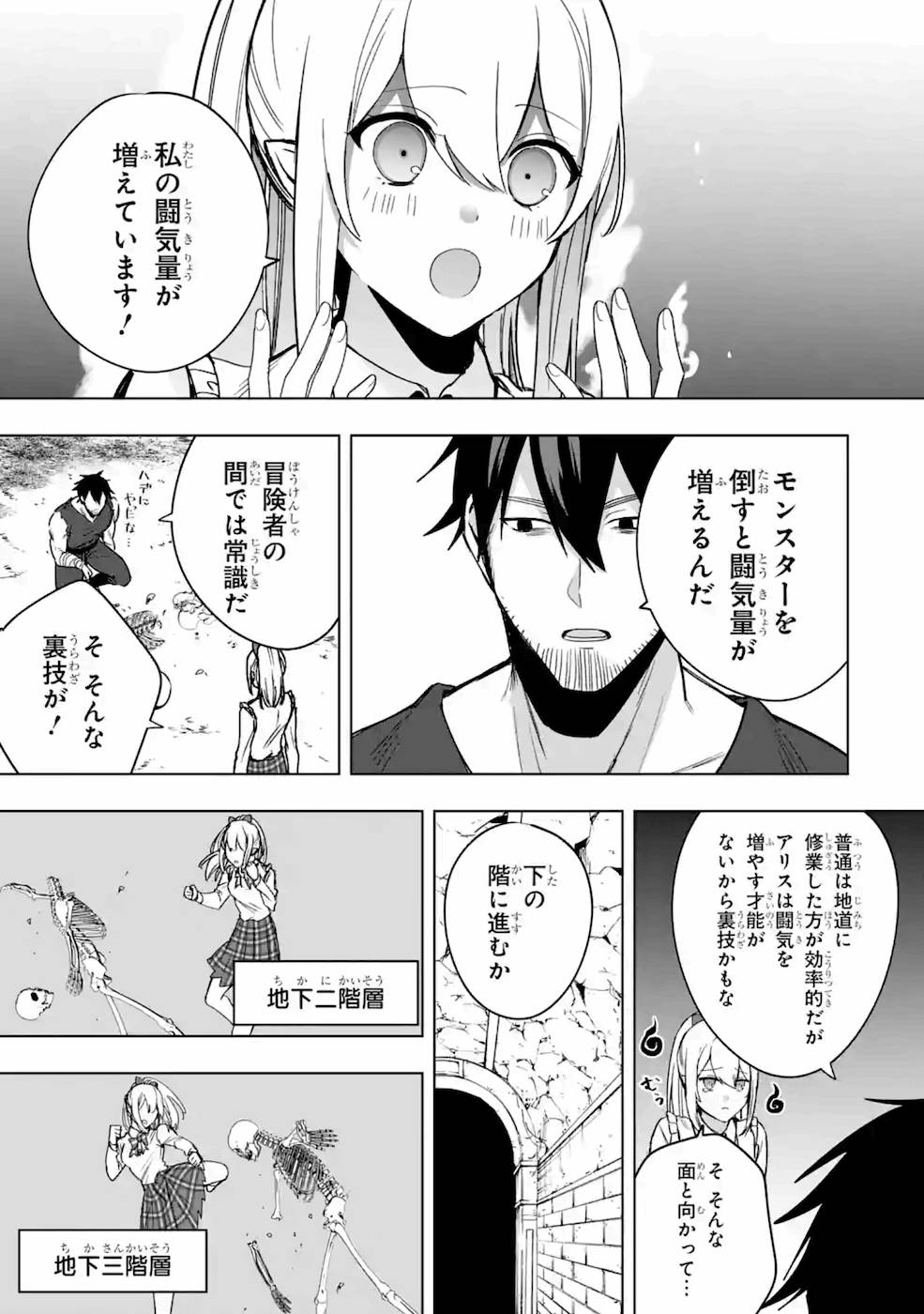 卑怯者だと勇者パーティを追放されたので働くことを止めました 第6話 - Page 31