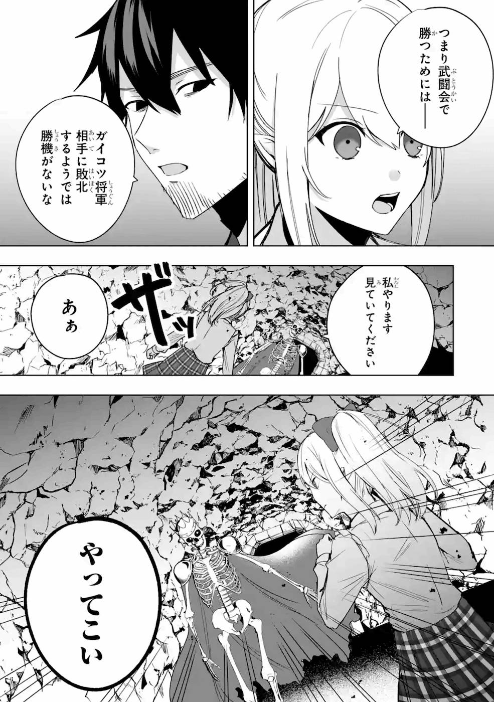 卑怯者だと勇者パーティを追放されたので働くことを止めました 第6話 - Page 35