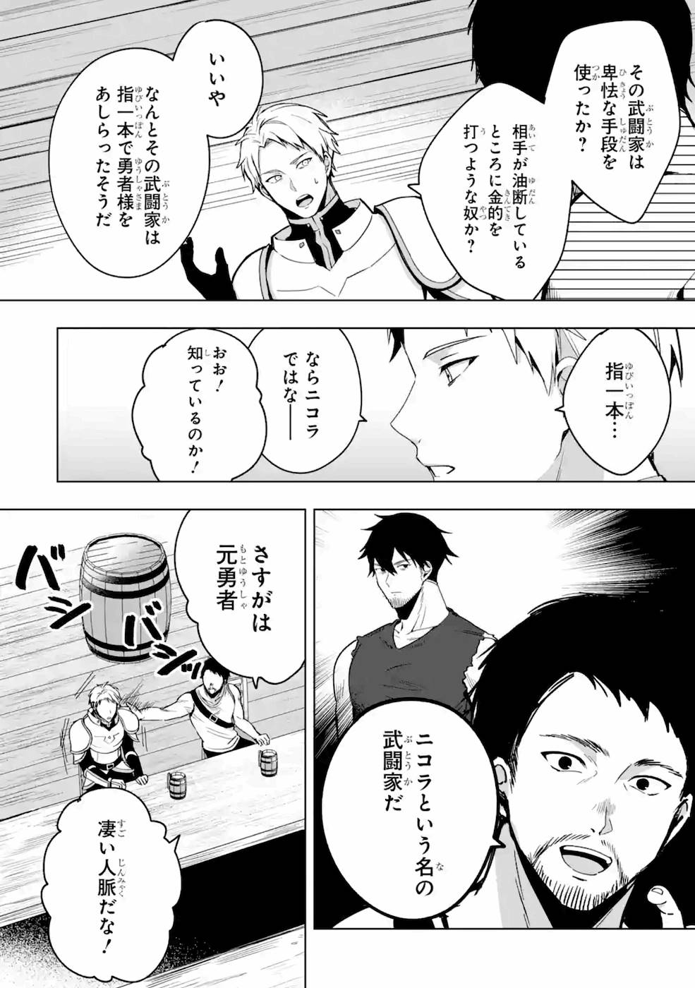 卑怯者だと勇者パーティを追放されたので働くことを止めました 第6話 - Page 6