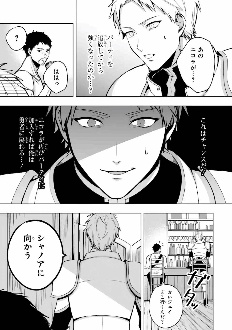 卑怯者だと勇者パーティを追放されたので働くことを止めました 第6話 - Page 7