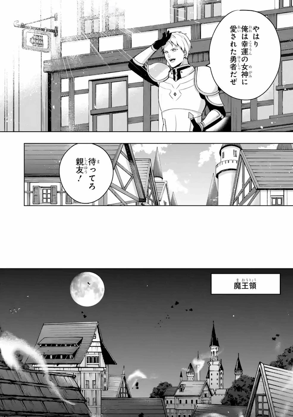 卑怯者だと勇者パーティを追放されたので働くことを止めました 第6話 - Page 8