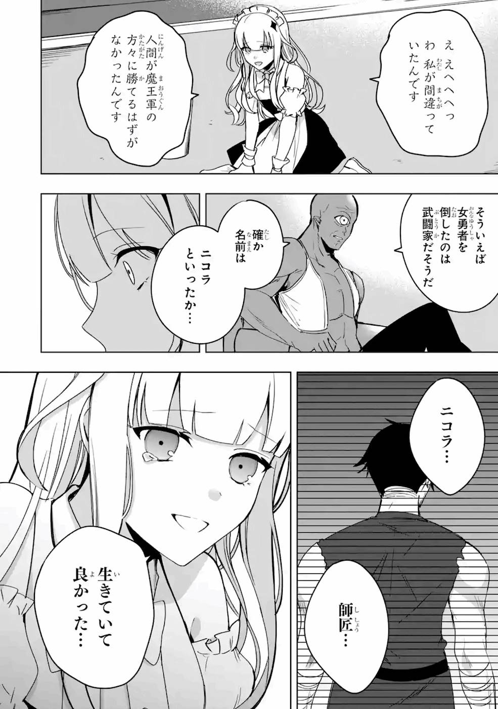 卑怯者だと勇者パーティを追放されたので働くことを止めました 第6話 - Page 10