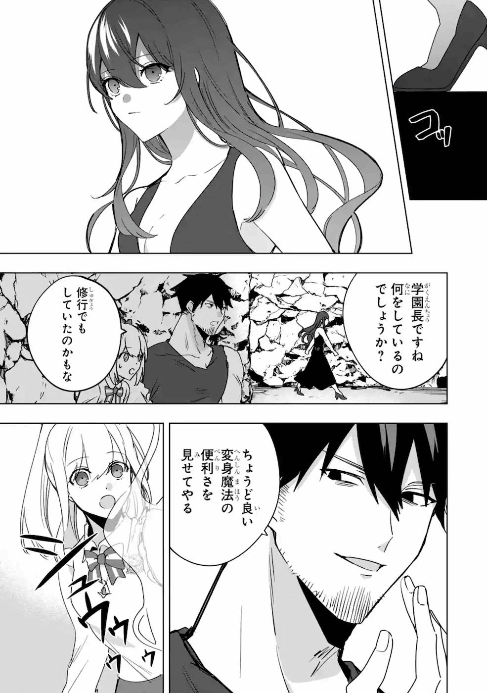 卑怯者だと勇者パーティを追放されたので働くことを止めました 第7話 - Page 13