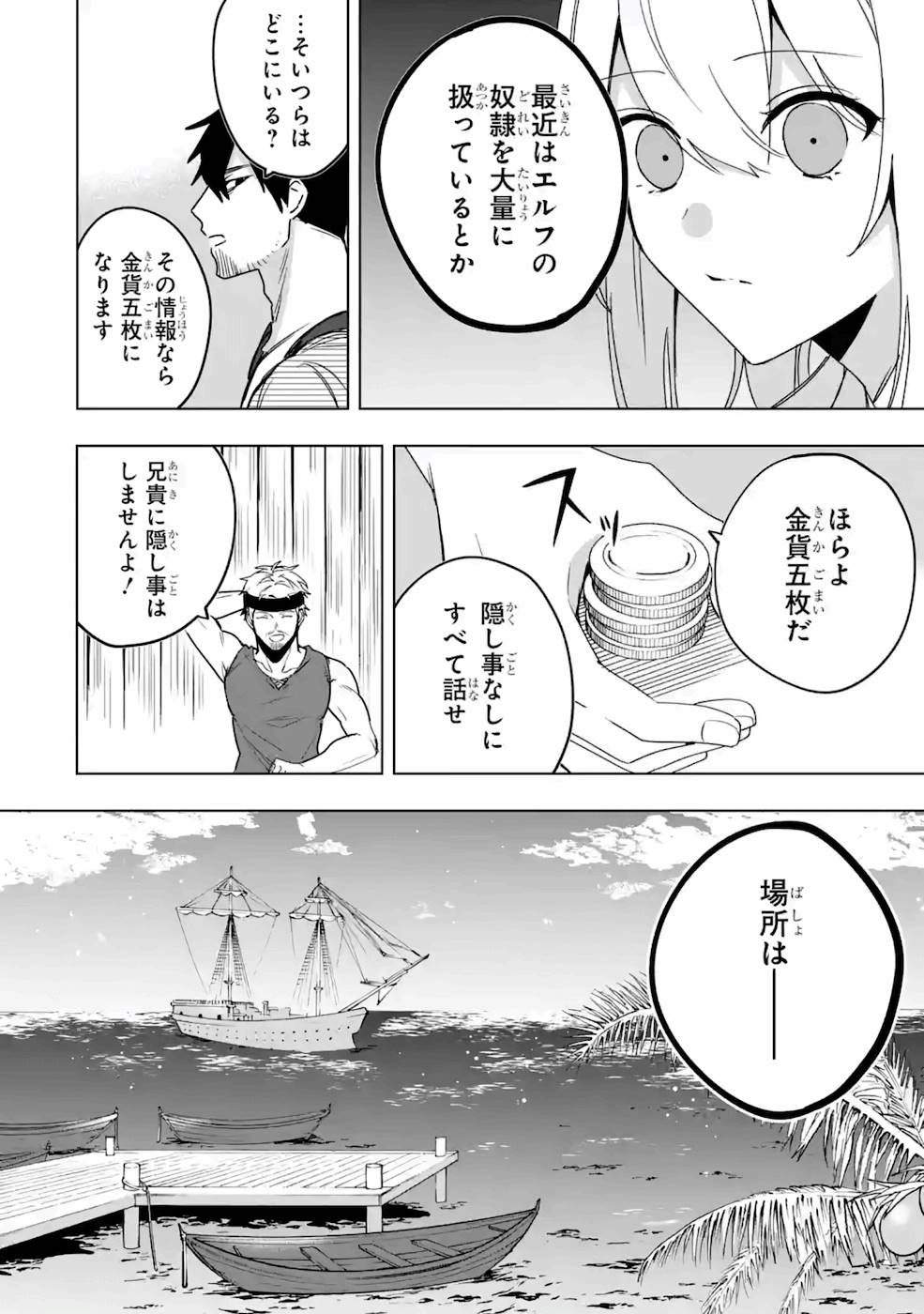 卑怯者だと勇者パーティを追放されたので働くことを止めました 第7話 - Page 20