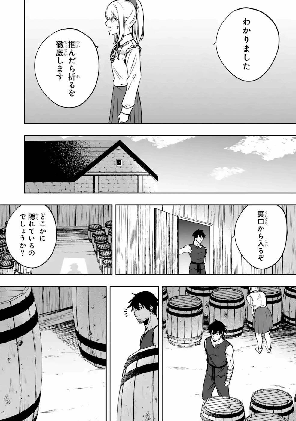 卑怯者だと勇者パーティを追放されたので働くことを止めました 第7話 - Page 22