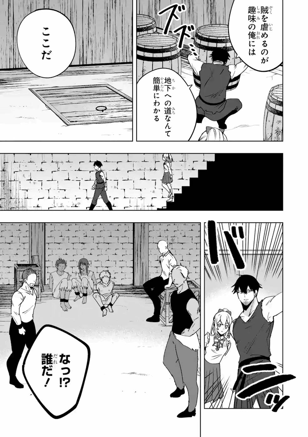 卑怯者だと勇者パーティを追放されたので働くことを止めました 第7話 - Page 23