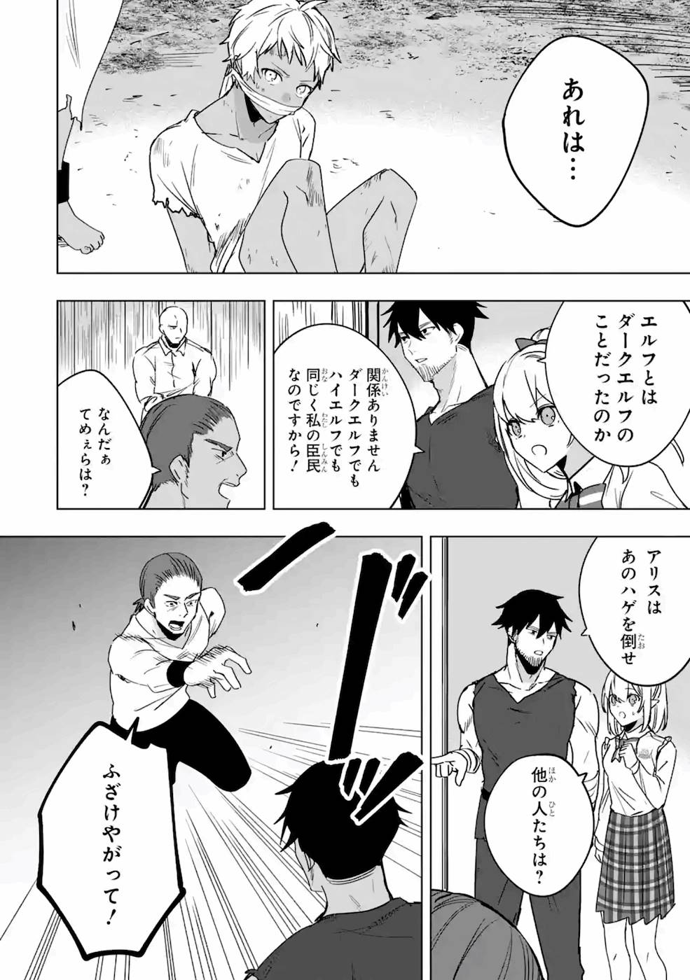 卑怯者だと勇者パーティを追放されたので働くことを止めました 第7話 - Page 24