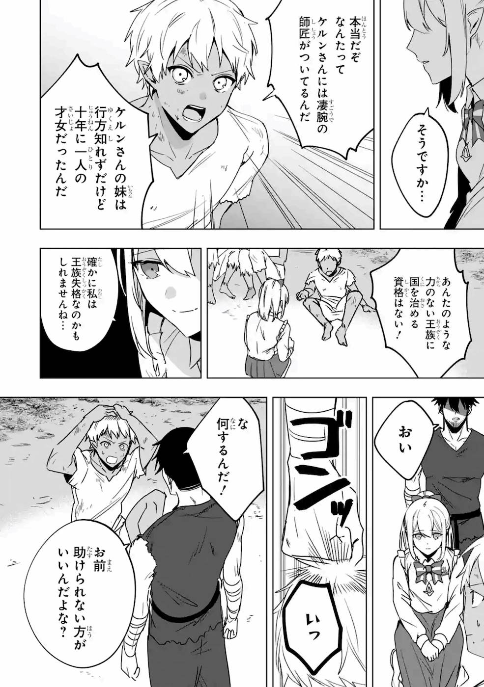 卑怯者だと勇者パーティを追放されたので働くことを止めました 第7話 - Page 30