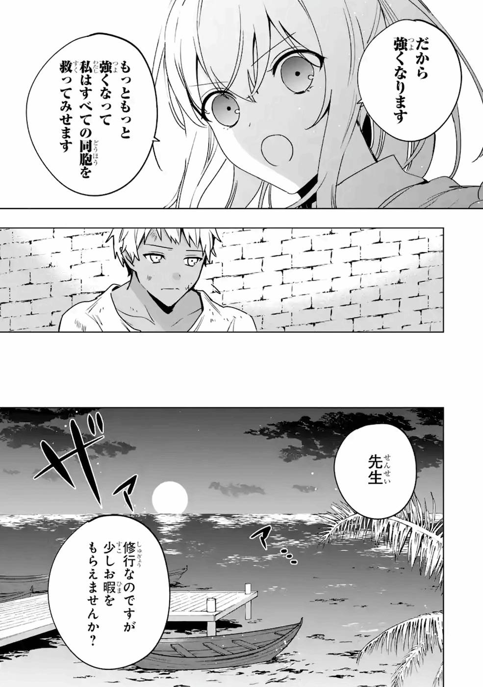 卑怯者だと勇者パーティを追放されたので働くことを止めました 第7話 - Page 33