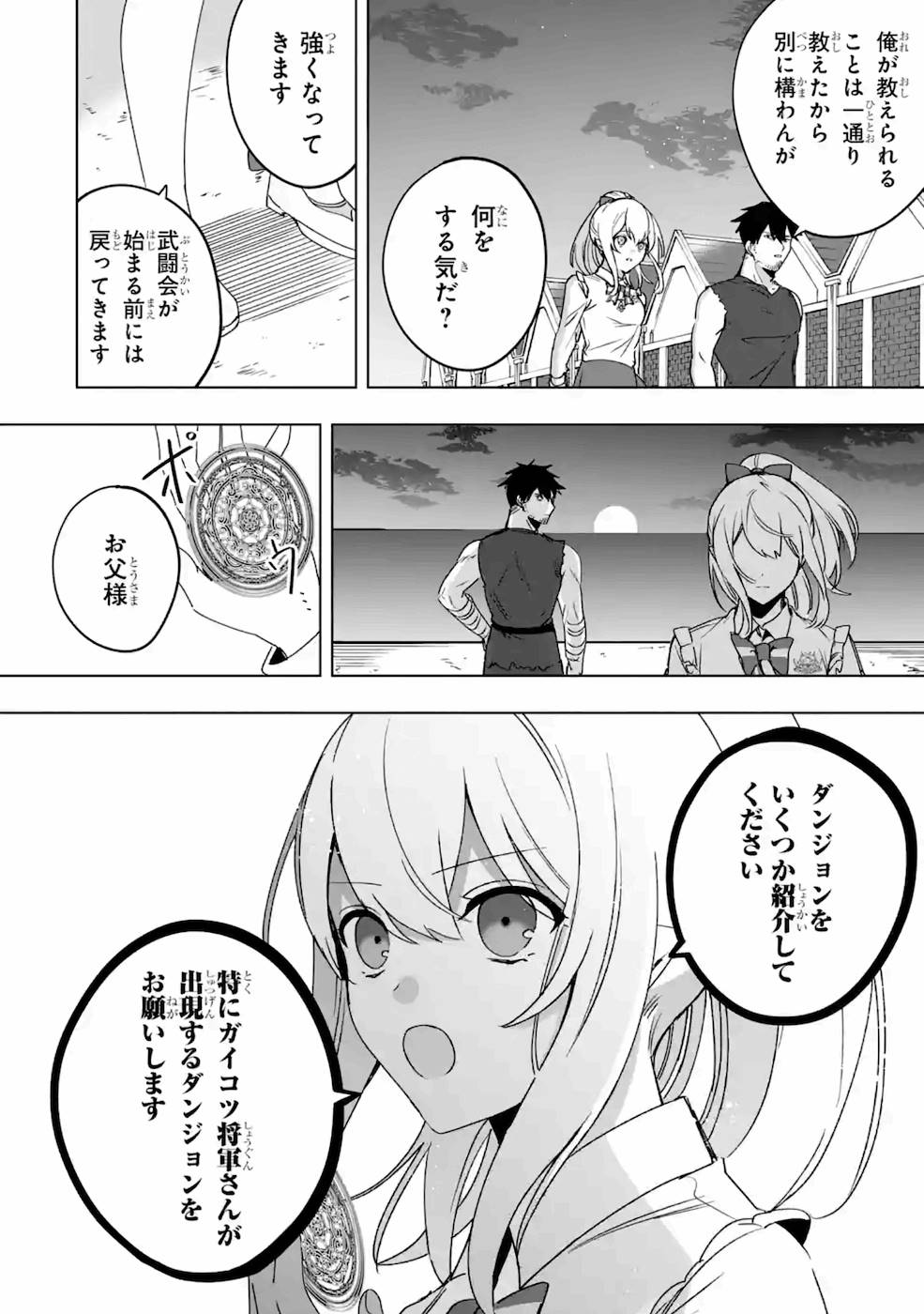 卑怯者だと勇者パーティを追放されたので働くことを止めました 第7話 - Page 34