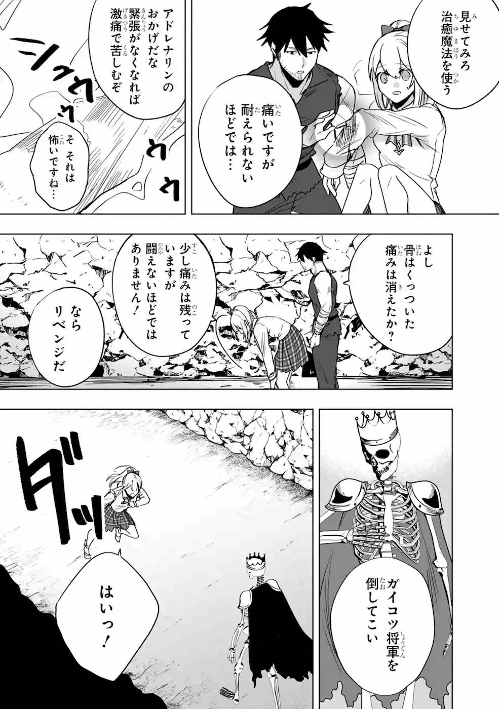 卑怯者だと勇者パーティを追放されたので働くことを止めました 第7話 - Page 6