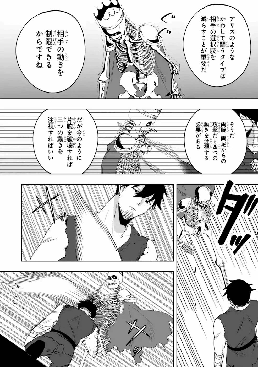 卑怯者だと勇者パーティを追放されたので働くことを止めました 第7話 - Page 10