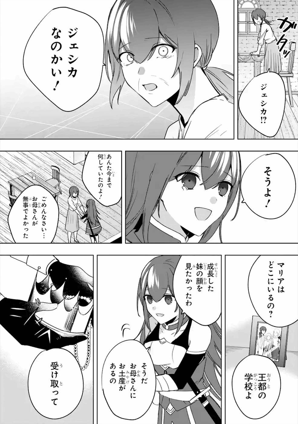 卑怯者だと勇者パーティを追放されたので働くことを止めました 第8話 - Page 12