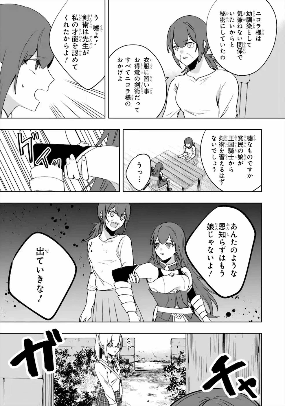 卑怯者だと勇者パーティを追放されたので働くことを止めました 第8話 - Page 17