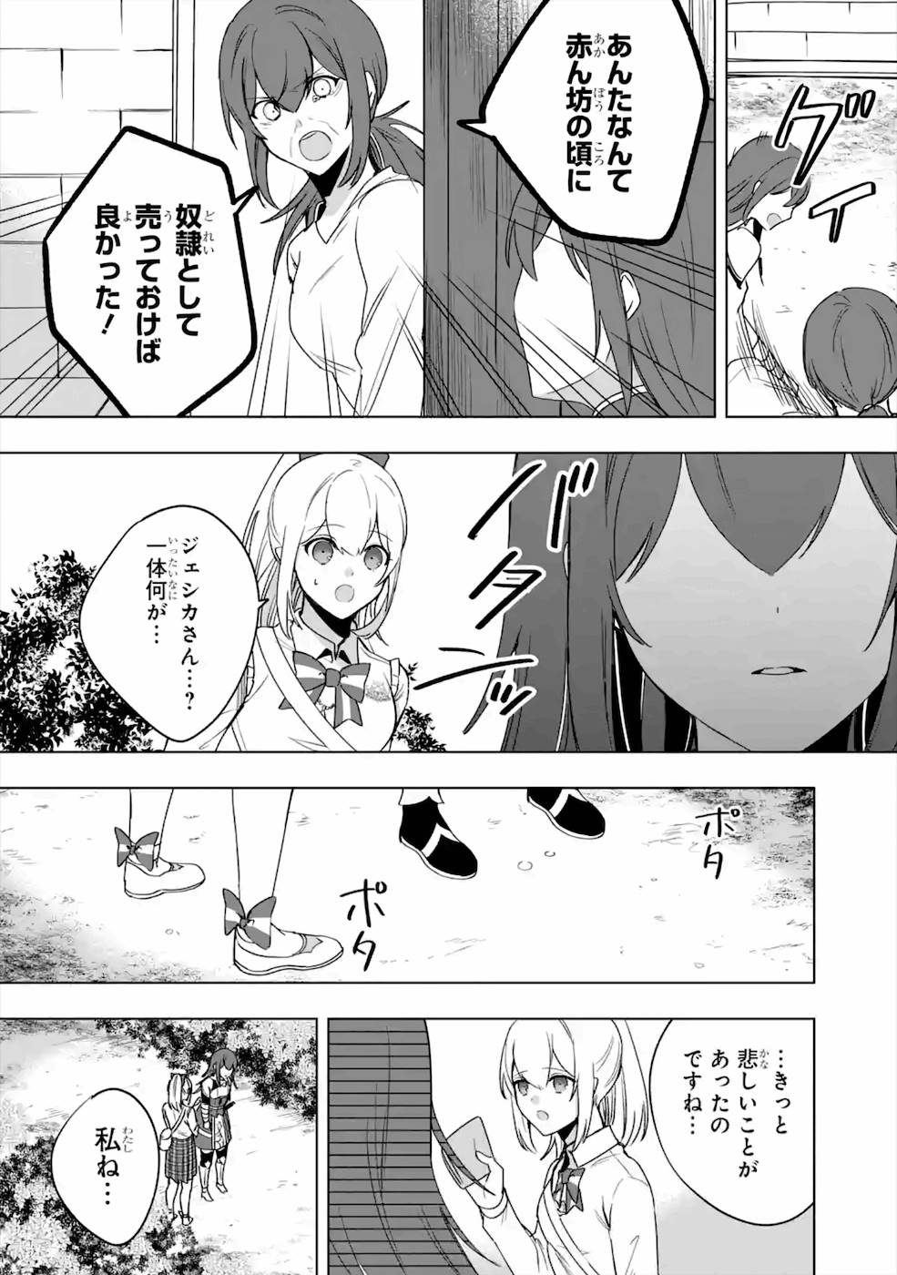 卑怯者だと勇者パーティを追放されたので働くことを止めました 第8話 - Page 18