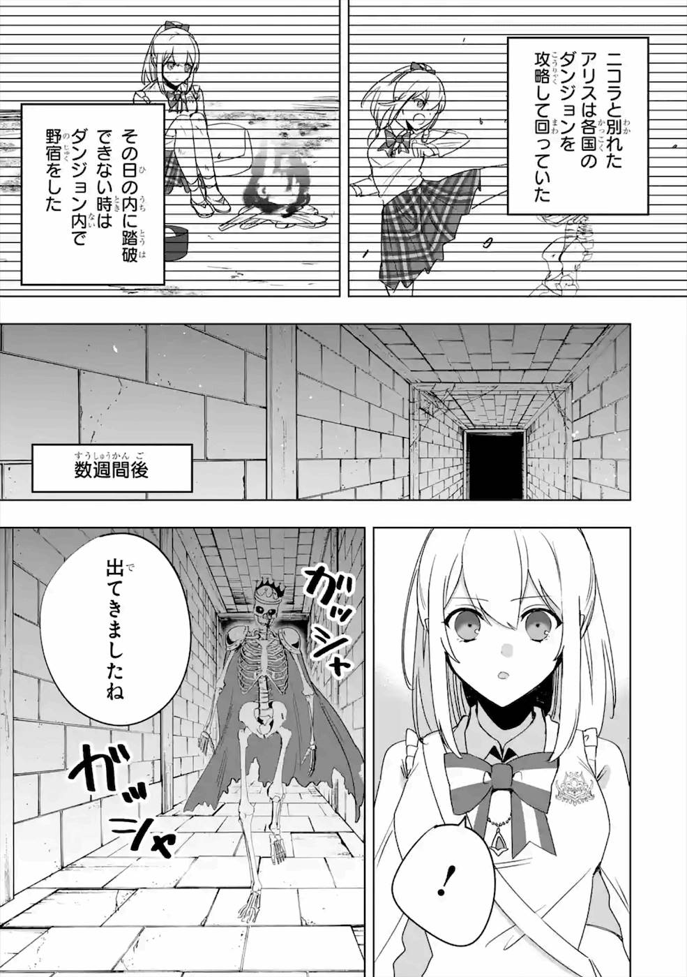 卑怯者だと勇者パーティを追放されたので働くことを止めました 第8話 - Page 3