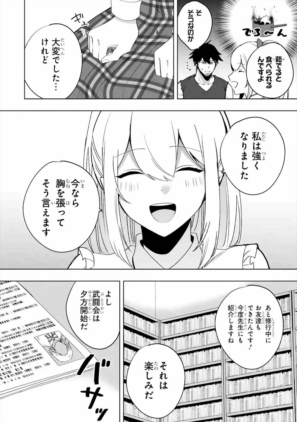 卑怯者だと勇者パーティを追放されたので働くことを止めました 第8話 - Page 22