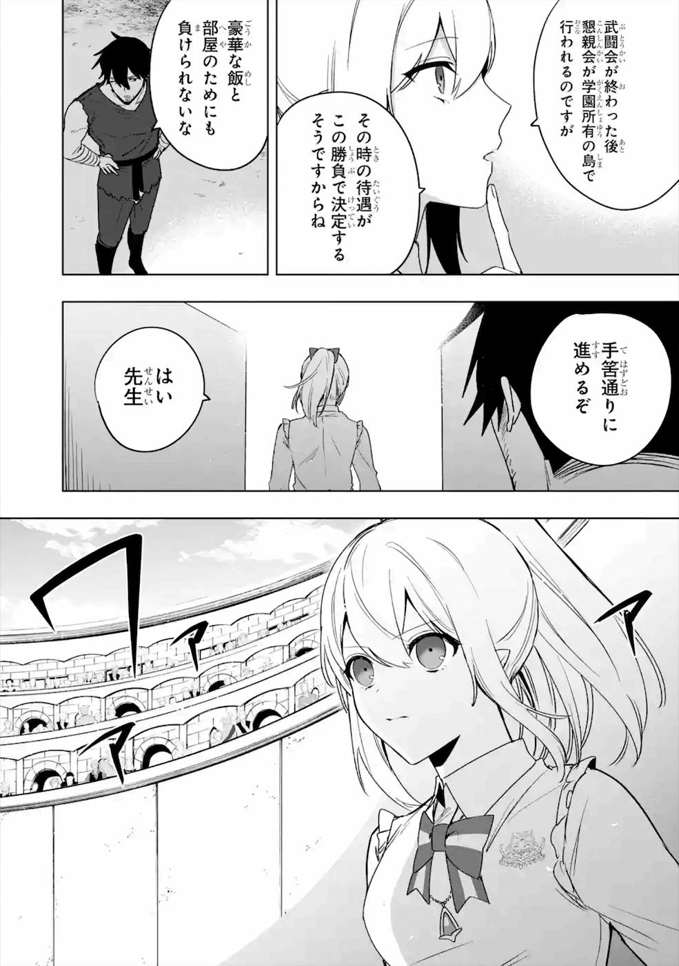 卑怯者だと勇者パーティを追放されたので働くことを止めました 第8話 - Page 27