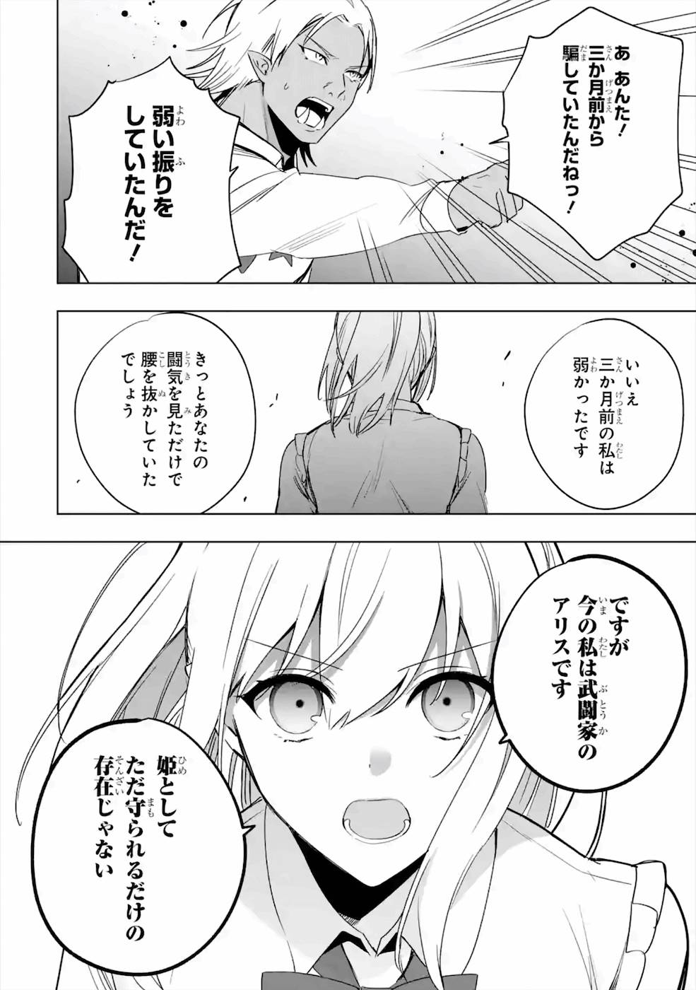 卑怯者だと勇者パーティを追放されたので働くことを止めました 第9話 - Page 12