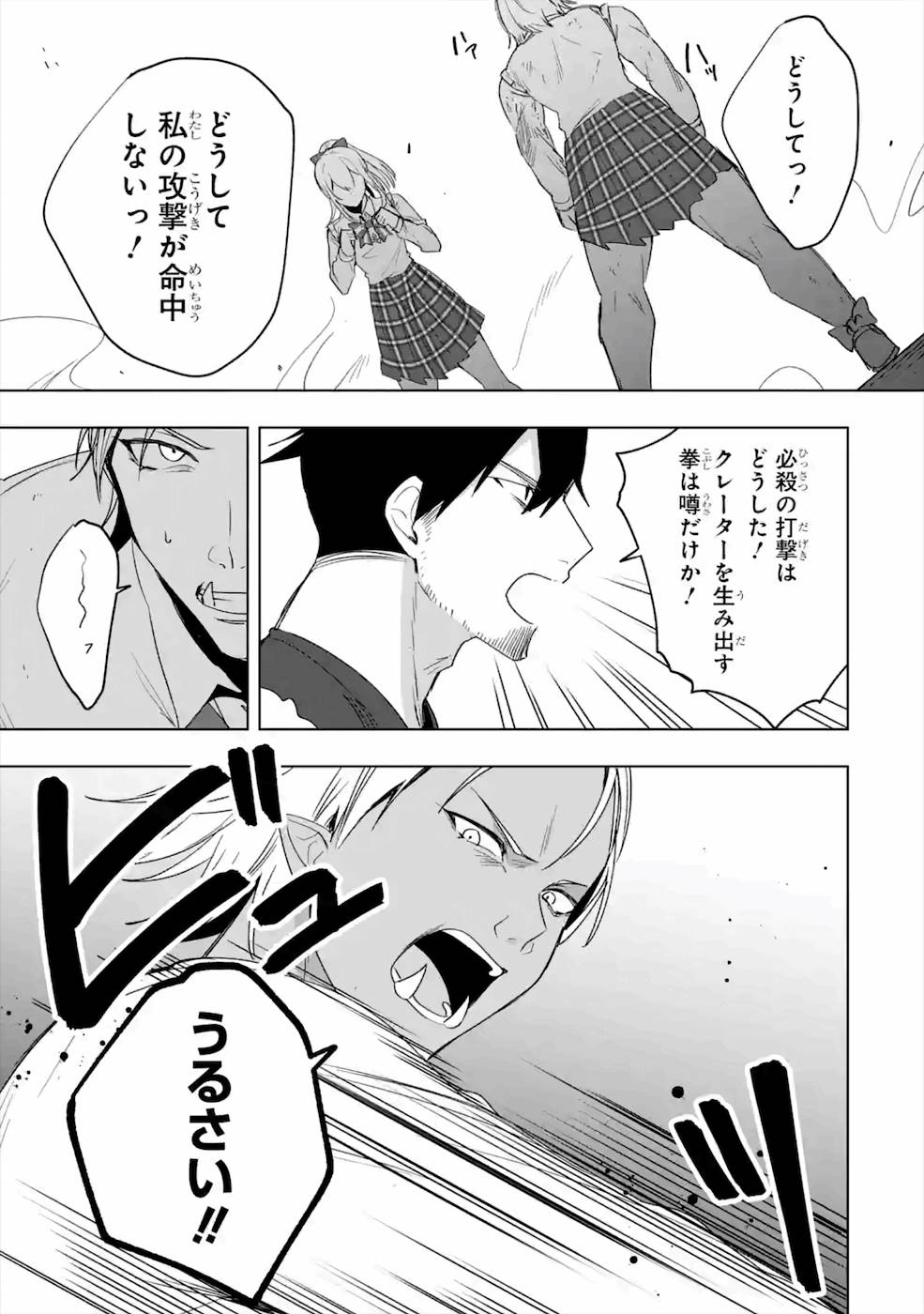 卑怯者だと勇者パーティを追放されたので働くことを止めました 第9話 - Page 15