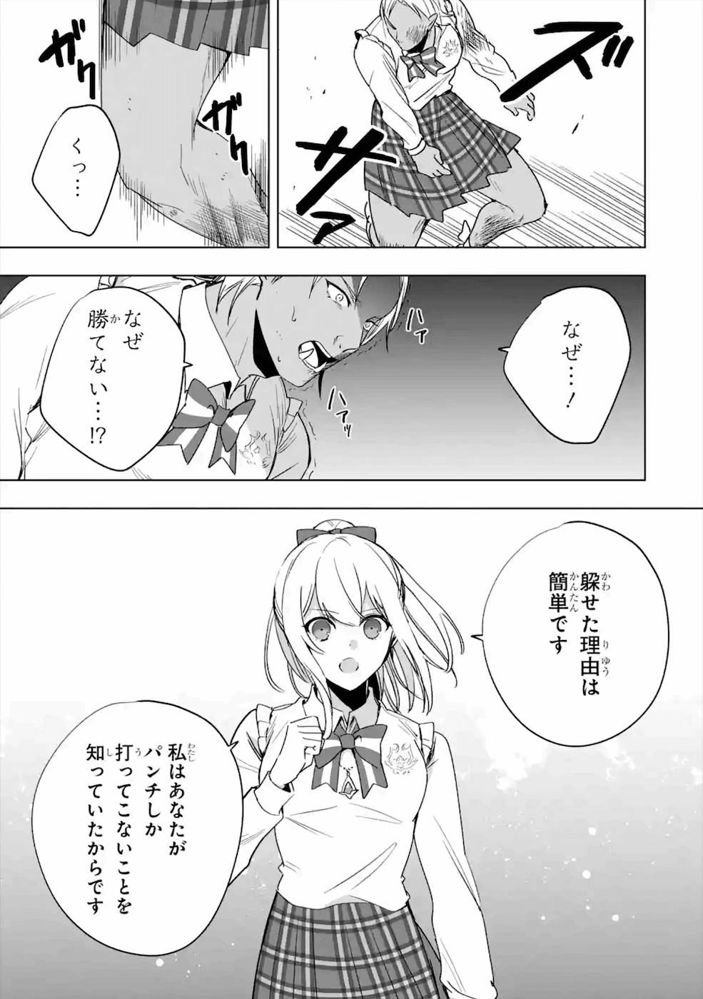 卑怯者だと勇者パーティを追放されたので働くことを止めました 第9話 - Page 17