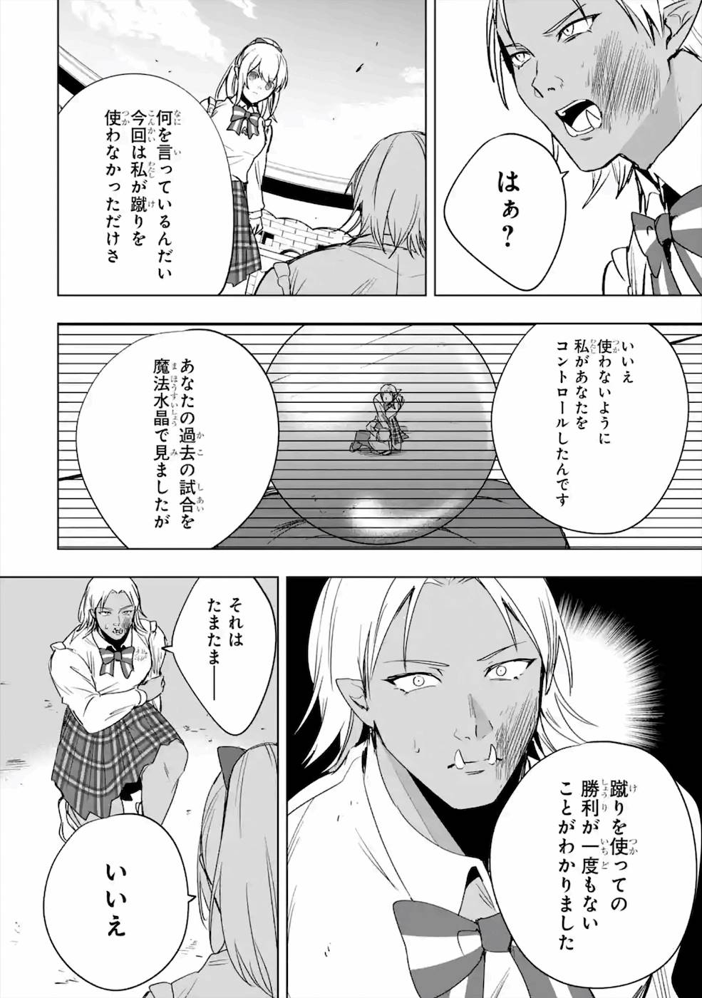 卑怯者だと勇者パーティを追放されたので働くことを止めました 第9話 - Page 18