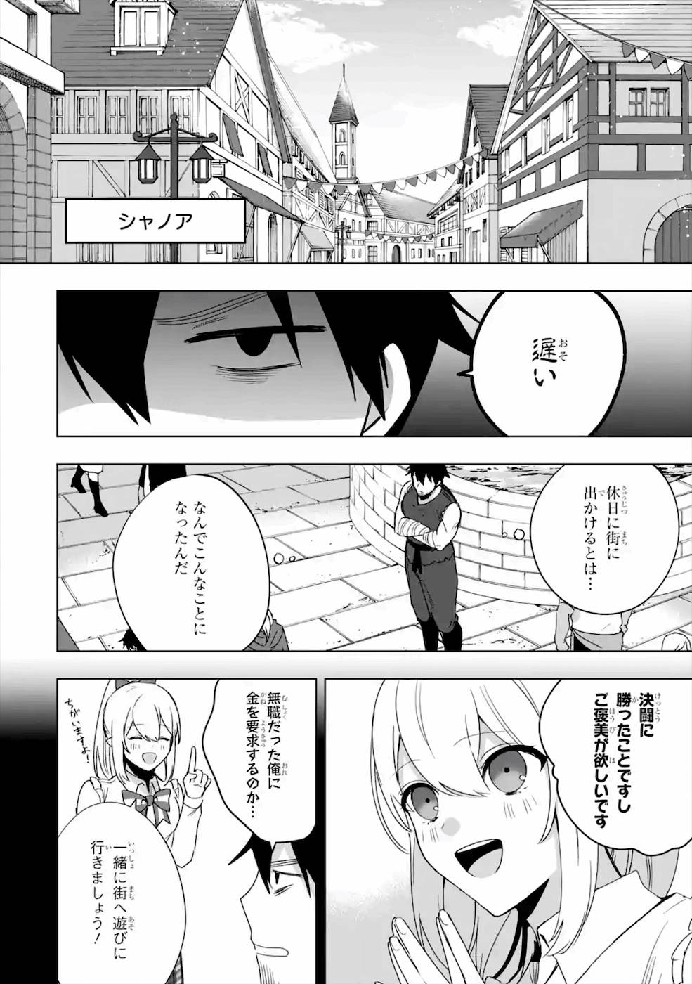 卑怯者だと勇者パーティを追放されたので働くことを止めました 第9話 - Page 22