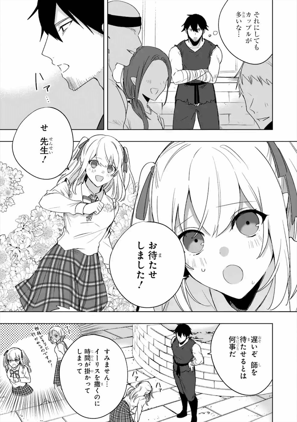 卑怯者だと勇者パーティを追放されたので働くことを止めました 第9話 - Page 23