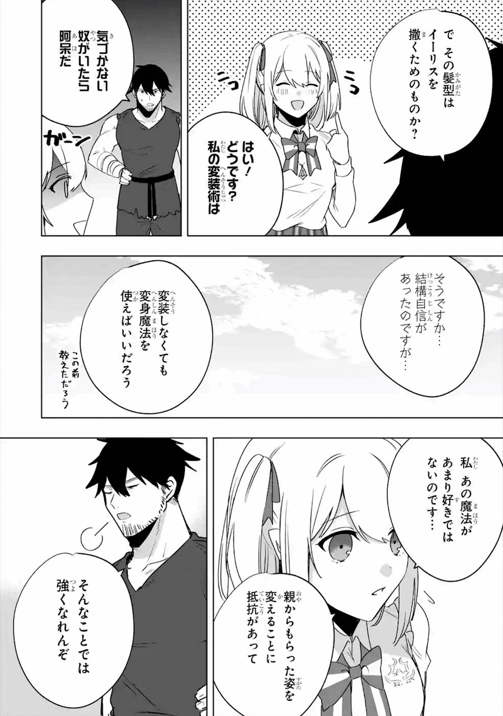 卑怯者だと勇者パーティを追放されたので働くことを止めました 第9話 - Page 24