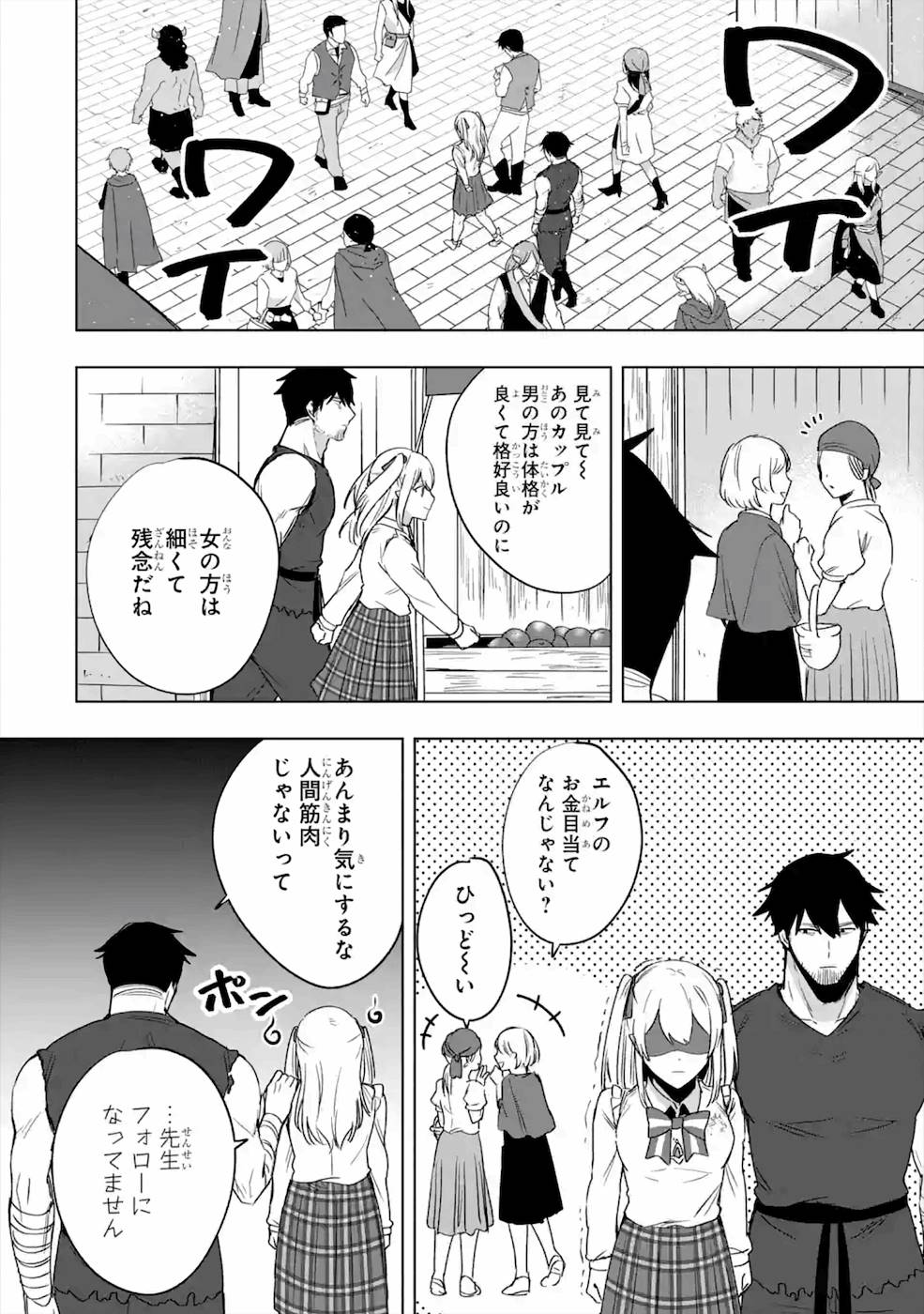 卑怯者だと勇者パーティを追放されたので働くことを止めました 第9話 - Page 26