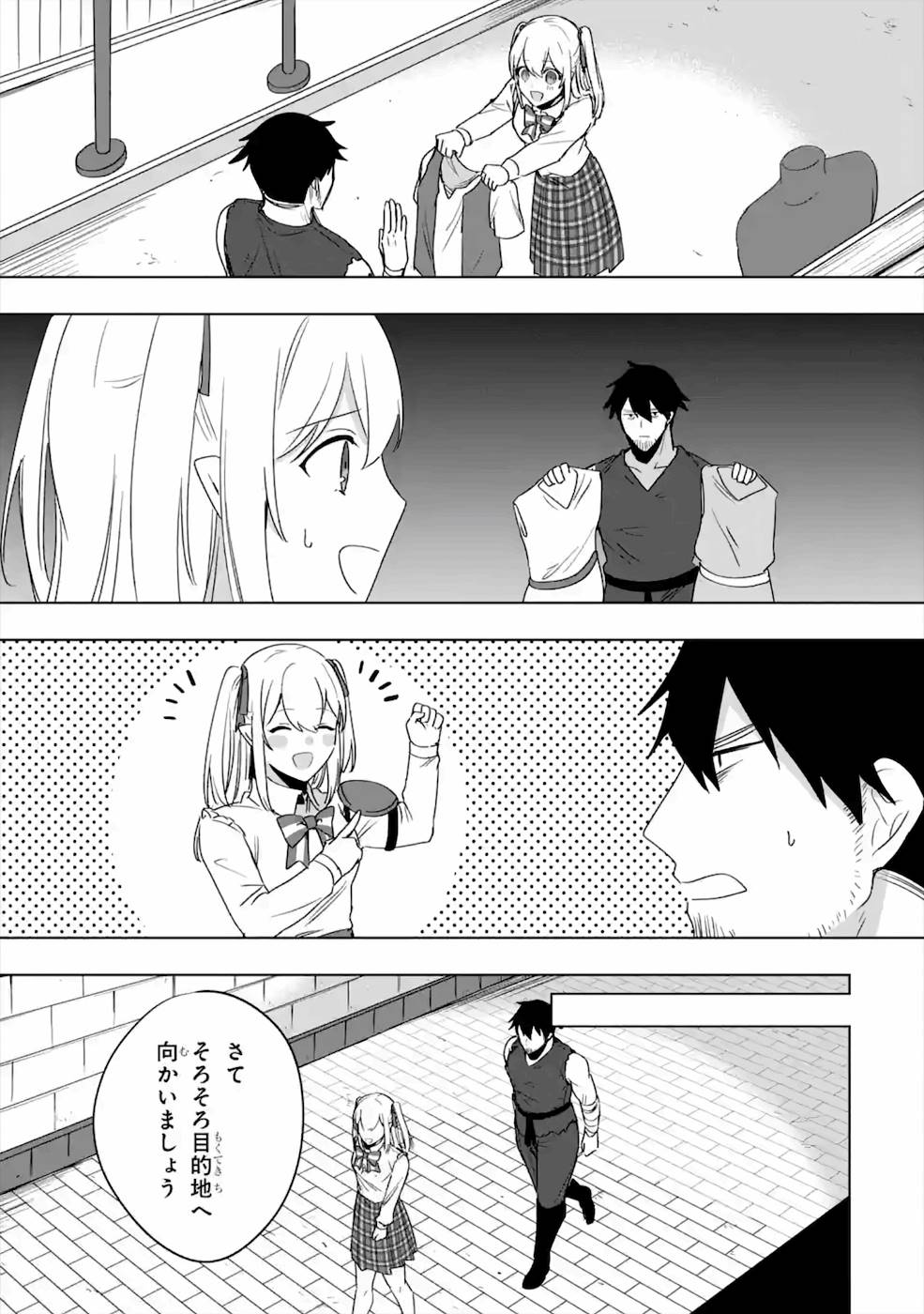 卑怯者だと勇者パーティを追放されたので働くことを止めました 第9話 - Page 27