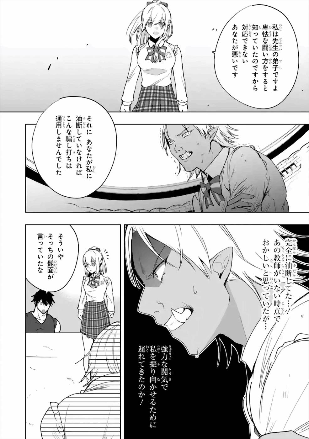 卑怯者だと勇者パーティを追放されたので働くことを止めました 第9話 - Page 8