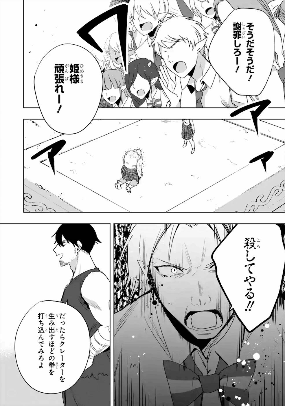 卑怯者だと勇者パーティを追放されたので働くことを止めました 第9話 - Page 10