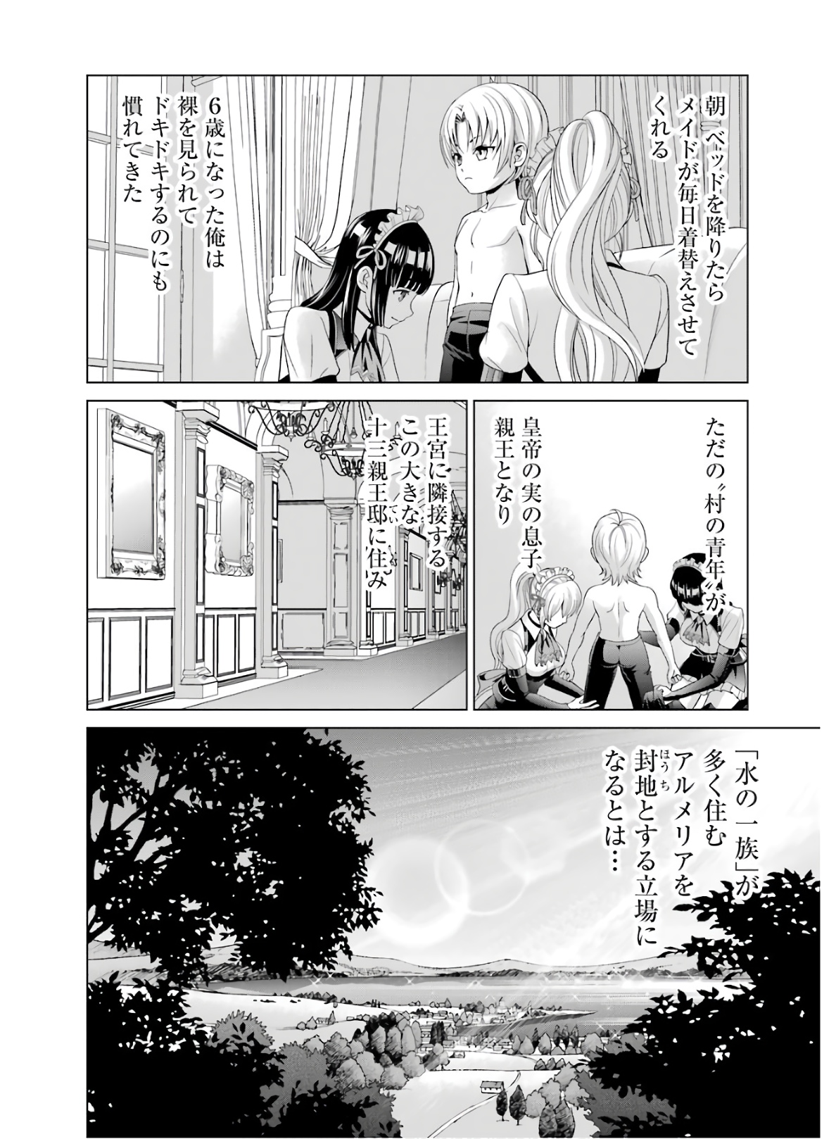 貴族転生 ～恵まれた生まれから最強の力を得る～ 第1話 - Page 13