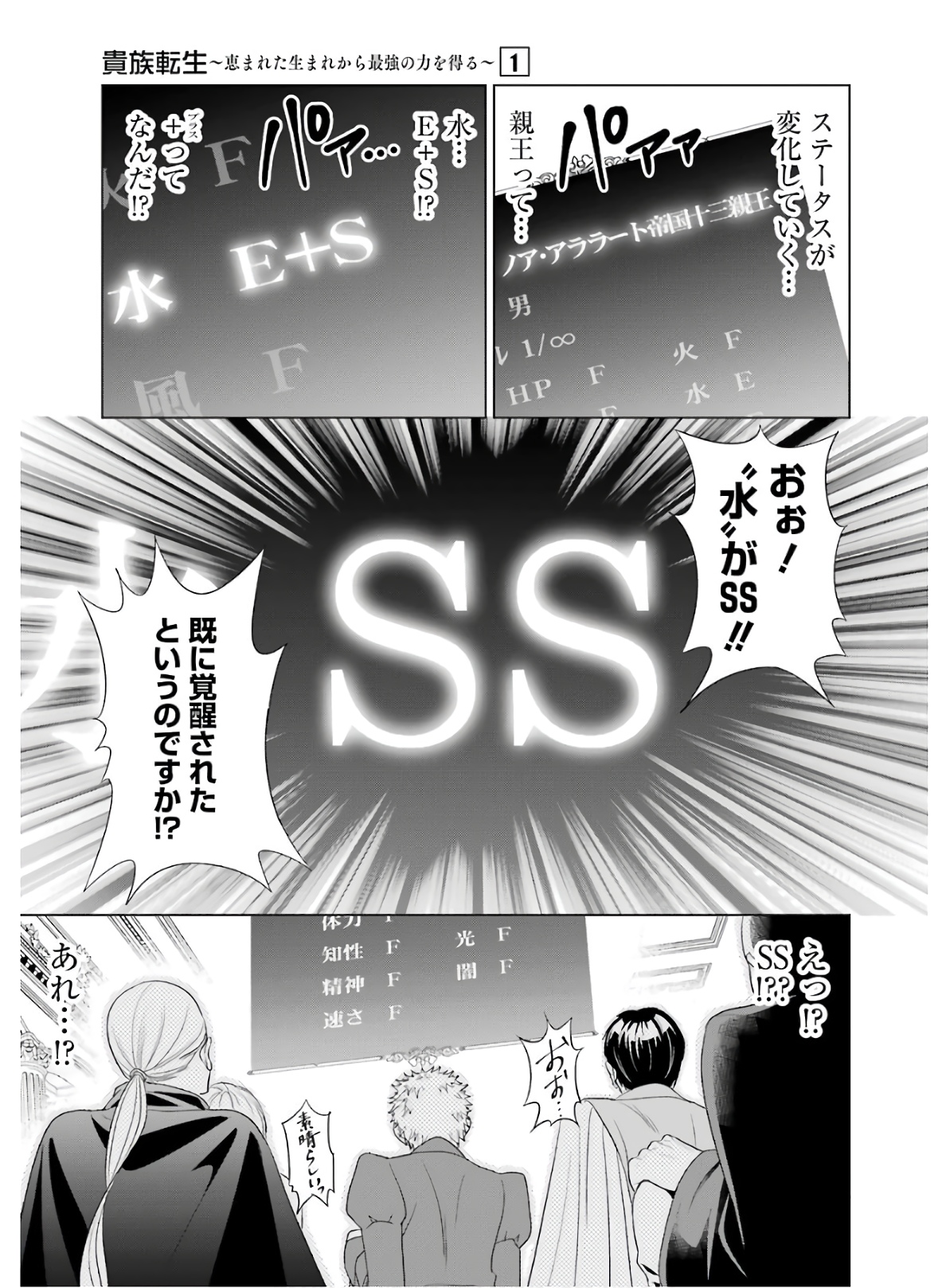 貴族転生 ～恵まれた生まれから最強の力を得る～ 第1話 - Page 6