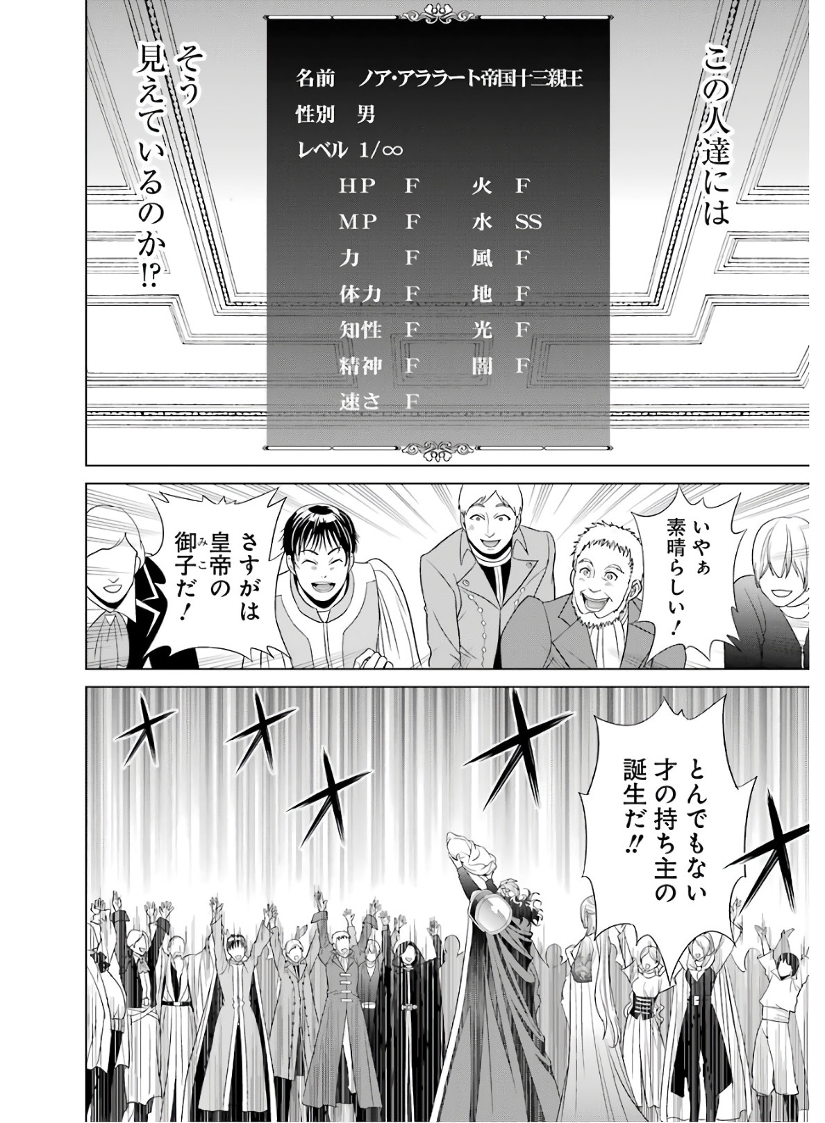 貴族転生 ～恵まれた生まれから最強の力を得る～ 第1話 - Page 7