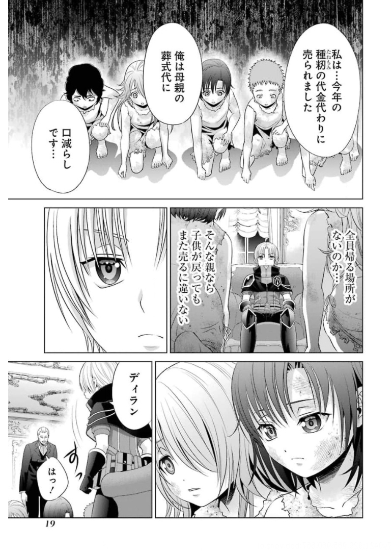 貴族転生 ～恵まれた生まれから最強の力を得る～ 第10話 - Page 17