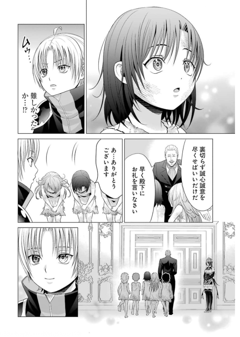 貴族転生 ～恵まれた生まれから最強の力を得る～ 第10話 - Page 20