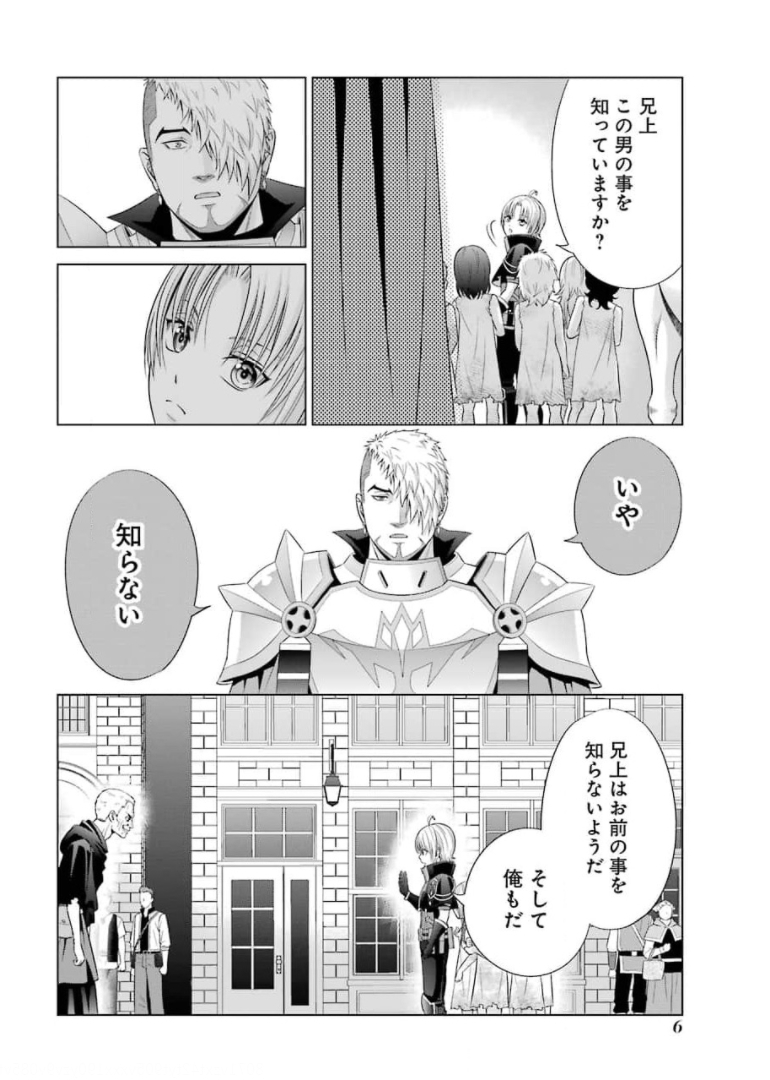 貴族転生 ～恵まれた生まれから最強の力を得る～ 第10話 - Page 4