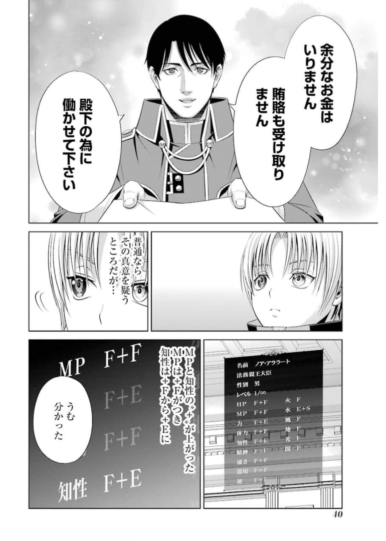 貴族転生 ～恵まれた生まれから最強の力を得る～ 第10話 - Page 38