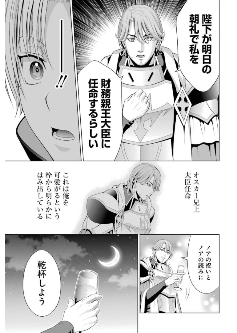 貴族転生 ～恵まれた生まれから最強の力を得る～ 第10話 - Page 45