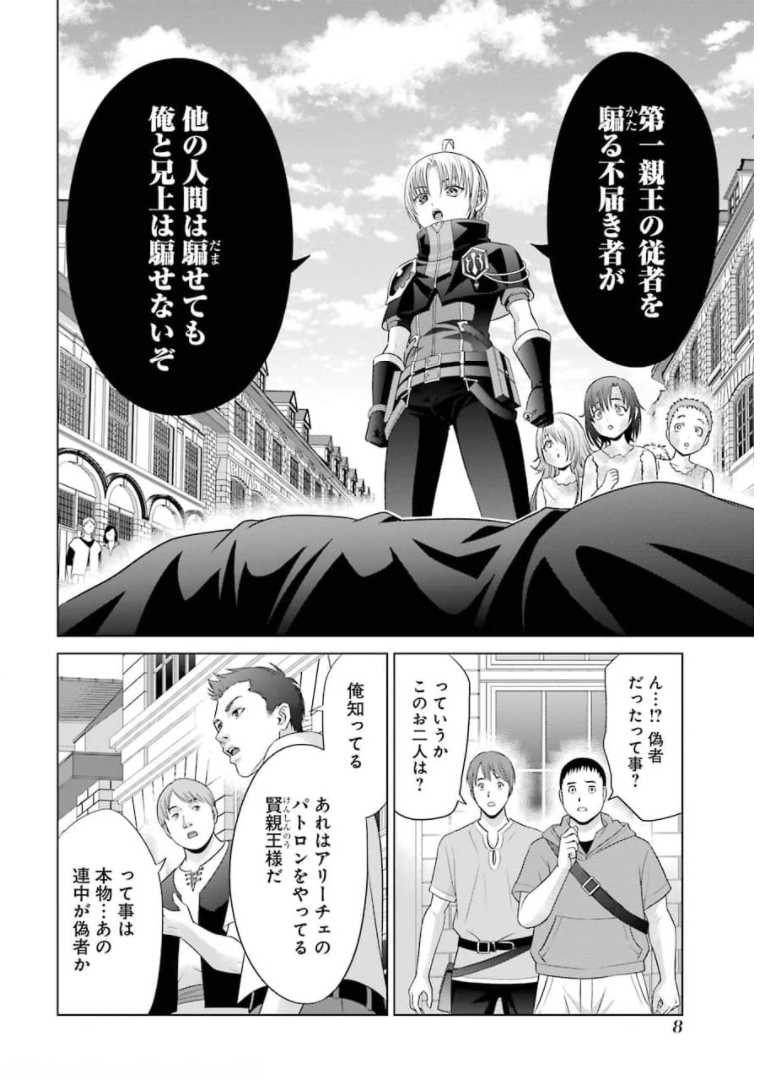 貴族転生 ～恵まれた生まれから最強の力を得る～ 第10話 - Page 6