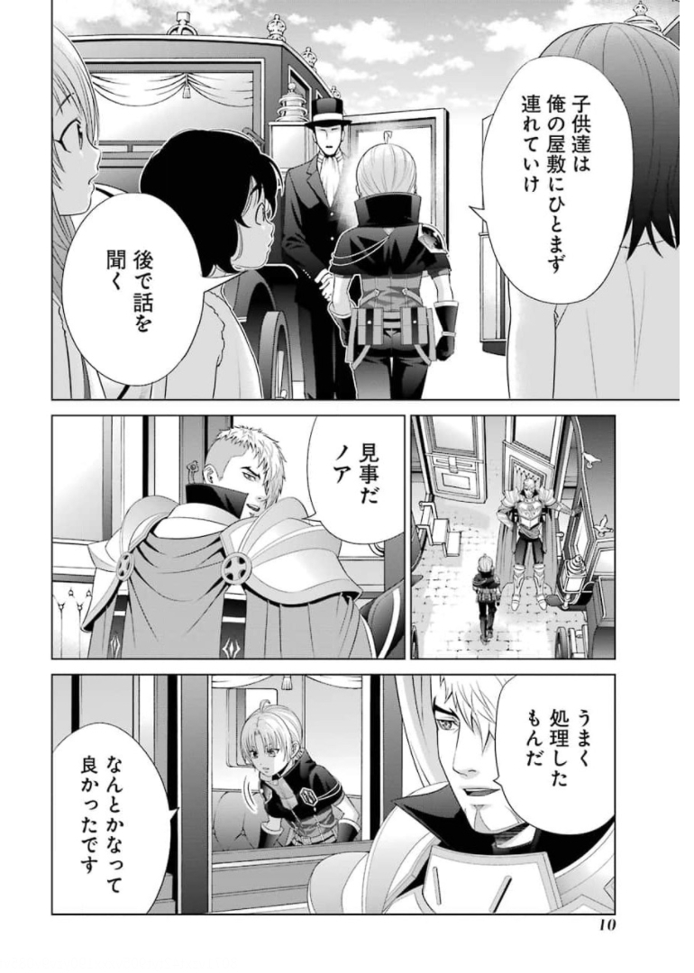 貴族転生 ～恵まれた生まれから最強の力を得る～ 第10話 - Page 8